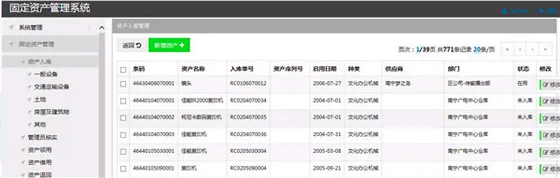 鸿威固定资产管理系统02