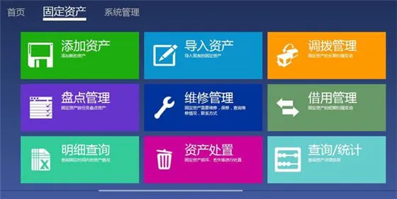 鸿威固定资产管理系统01