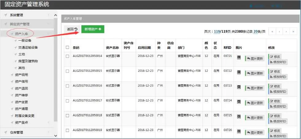 鸿威固定资产管理系统03