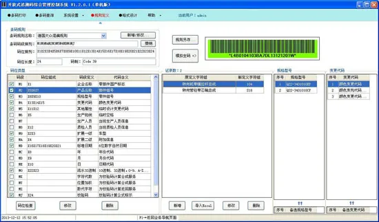 产品追溯赋码条码管理02