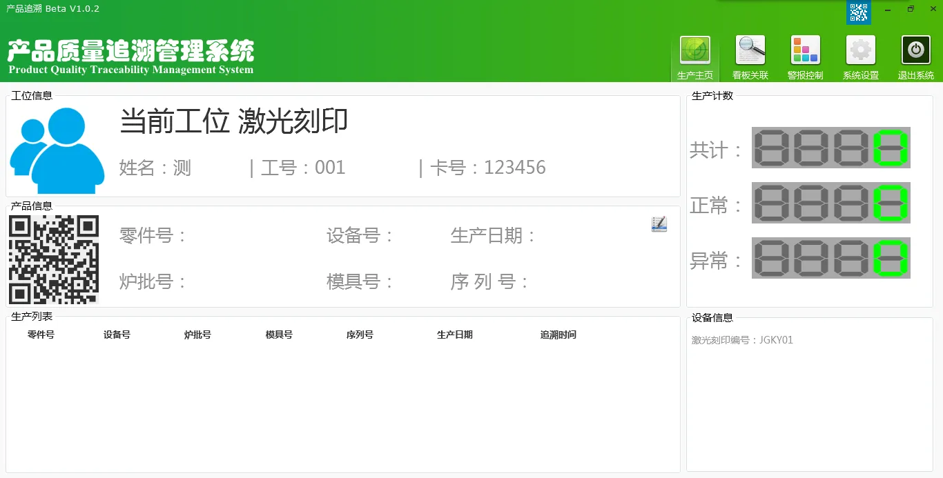 产品追溯赋码条码管理01