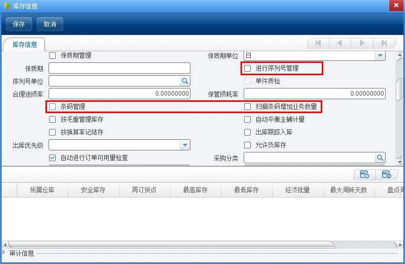 条码仓储管理系统01