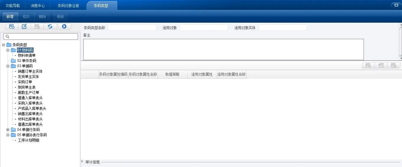 条码仓储管理系统02