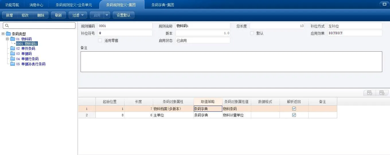 条码仓储管理系统03