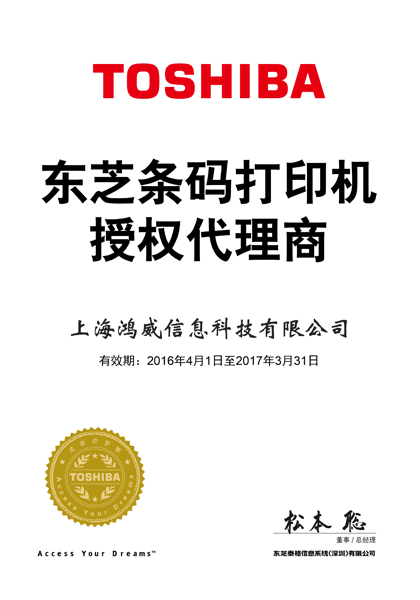 东芝条码打印机代理证证书