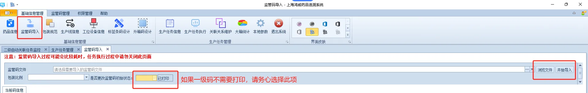 药监码导入一级码/二级码